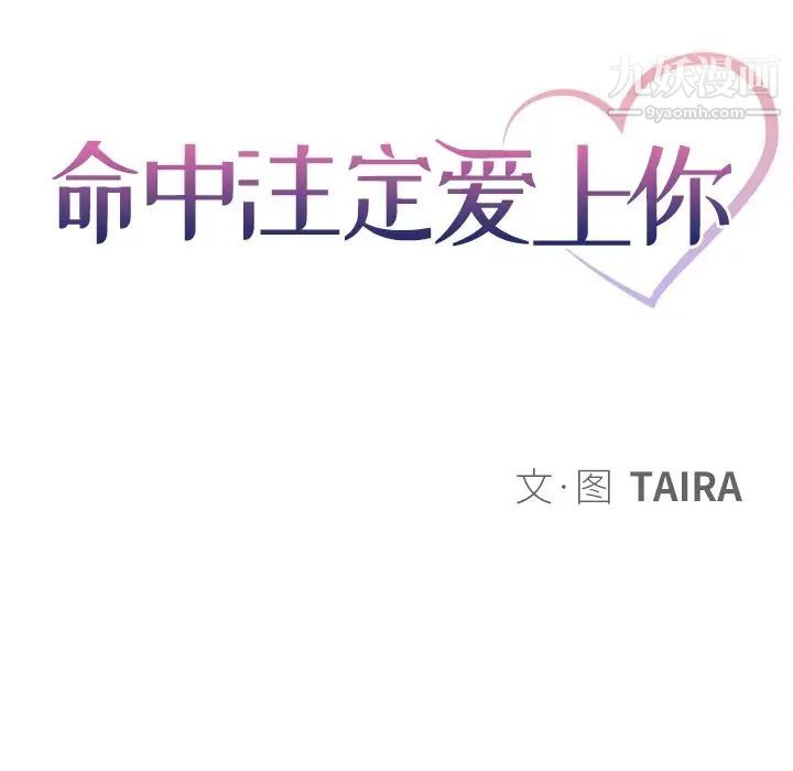 命中注定爱上你第8话