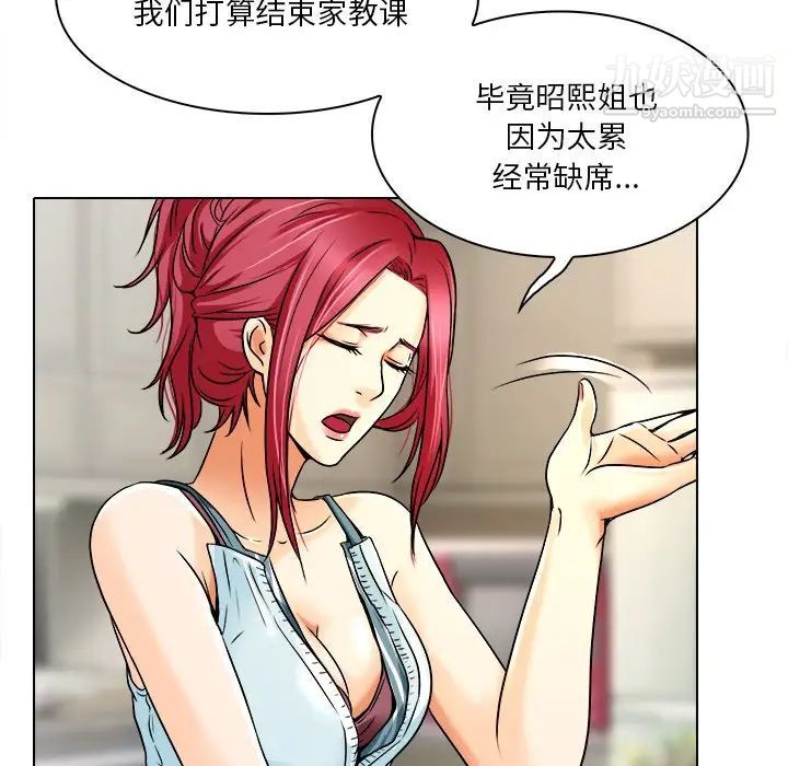 命中注定爱上你第9话