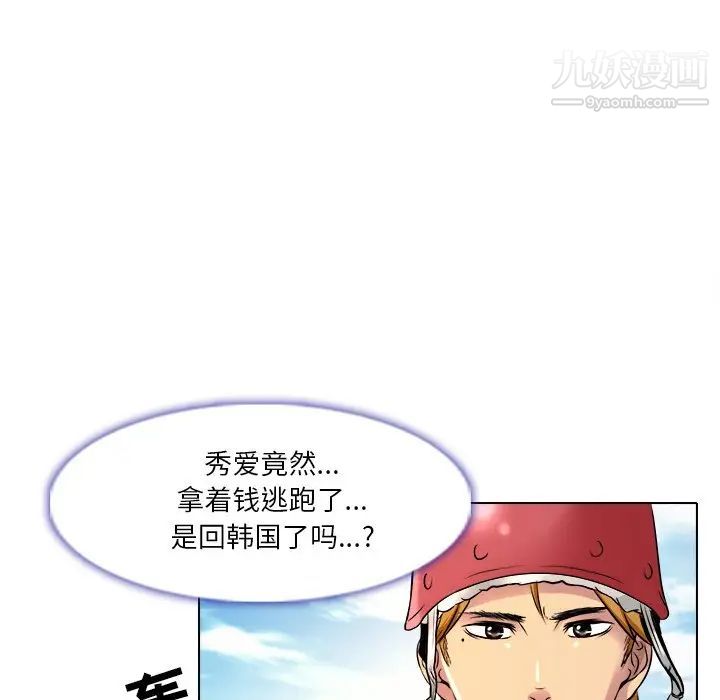 命中注定爱上你第9话