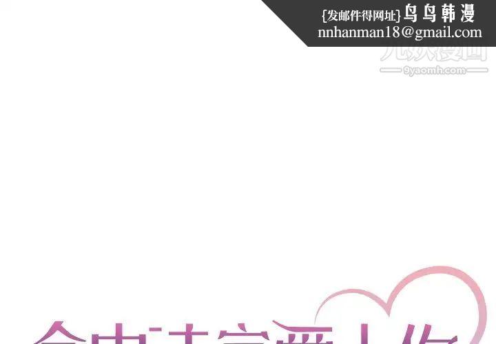 命中注定爱上你第12话