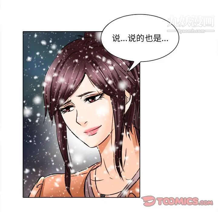 命中注定爱上你第16话