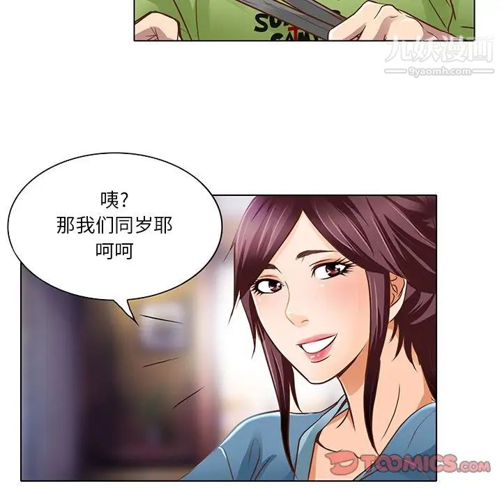 命中注定爱上你第17话