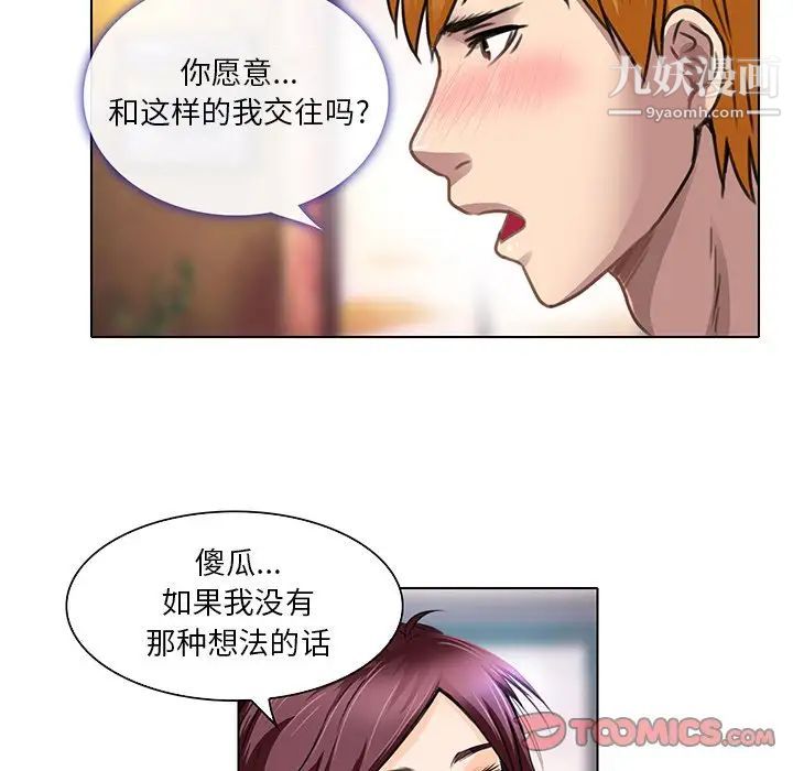 命中注定爱上你第18话