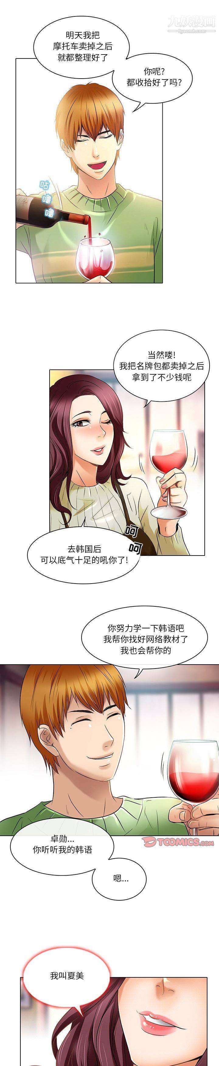 命中注定爱上你第23话-最终话