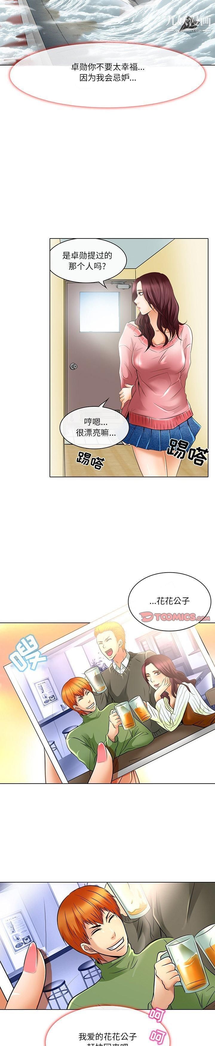 命中注定爱上你第23话-最终话