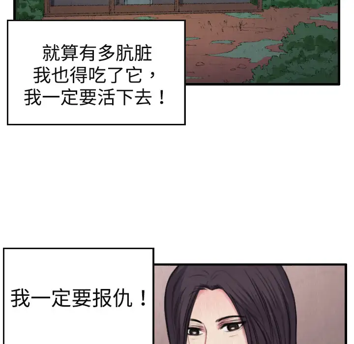 炼狱鬼岛 - 第1话112.jpg,炼狱鬼岛 - 第1话112,炼狱鬼岛 - 第1话