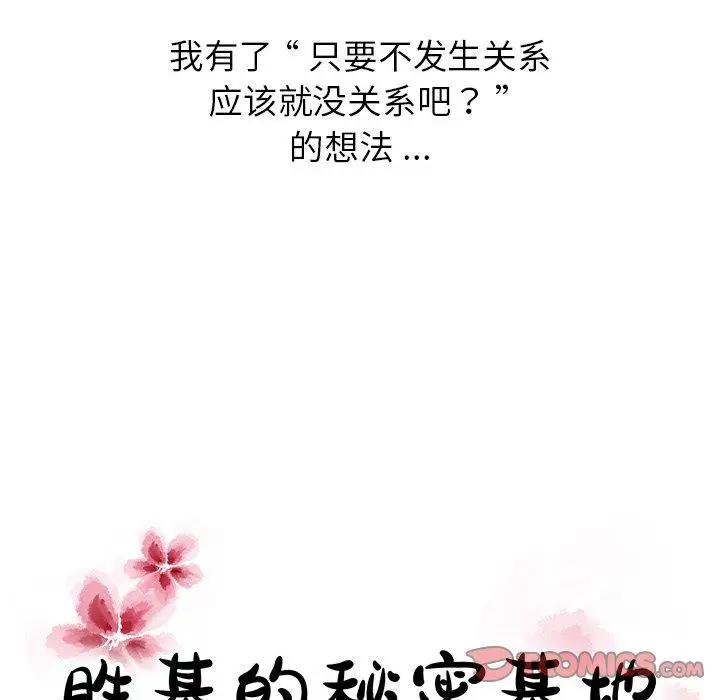 胜基的秘密基地第4话