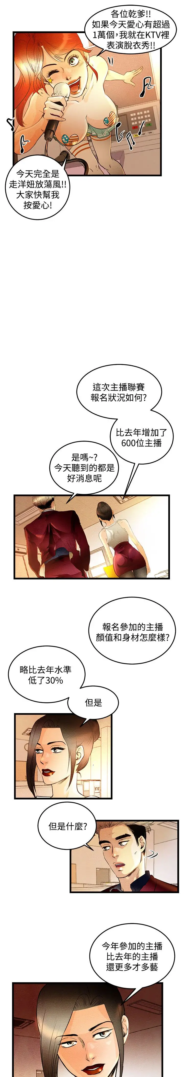 主播H日记 - 第1话17.jpg,主播H日记 - 第1话17,主播H日记 - 第1话