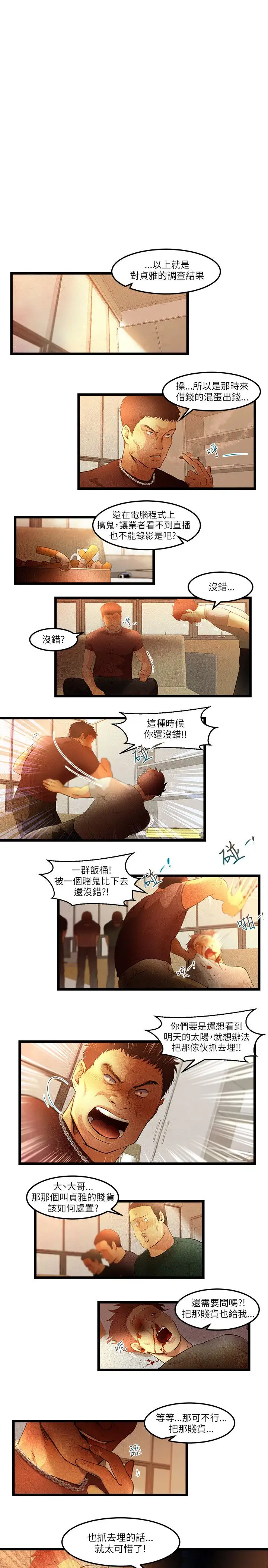 主播H日记第11话