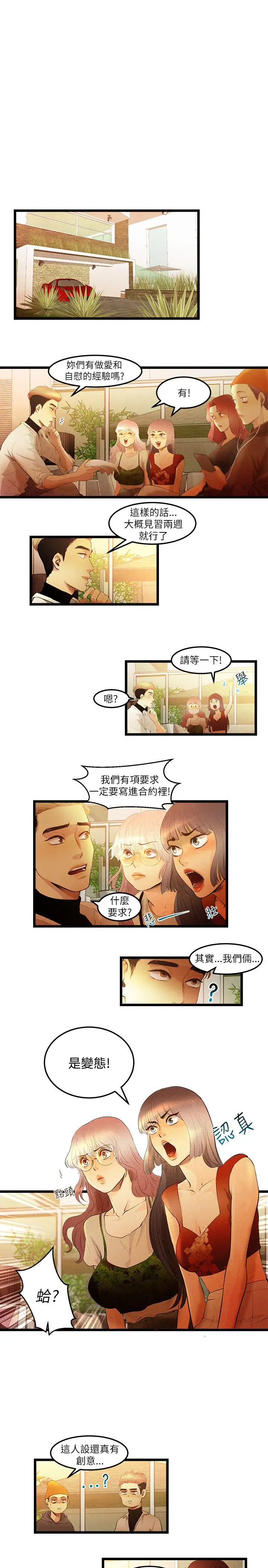 主播H日记第13话