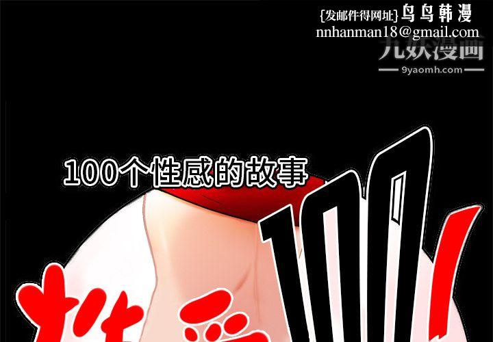 性爱百分百第2话