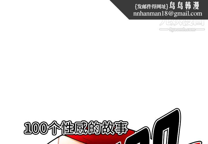 性爱百分百第24话