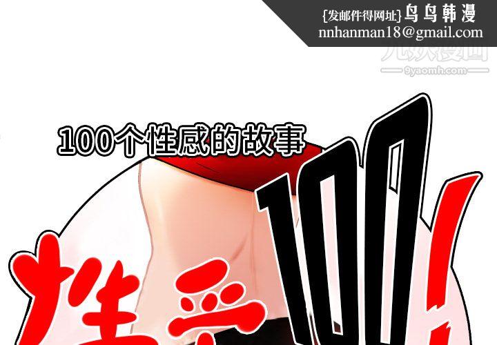性爱百分百第25话