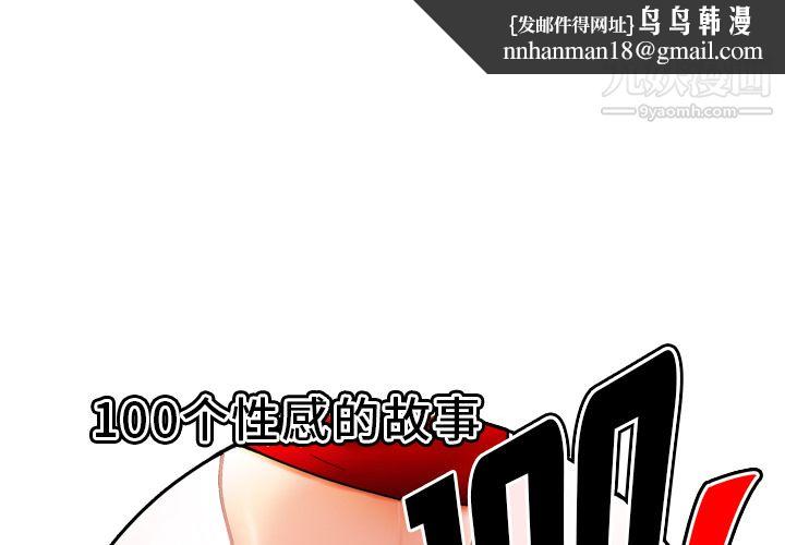 性爱百分百第31话