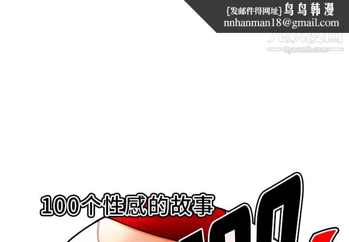 性爱百分百第33话
