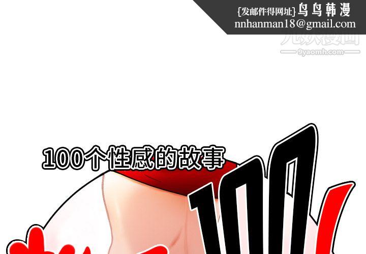 性爱百分百第34话