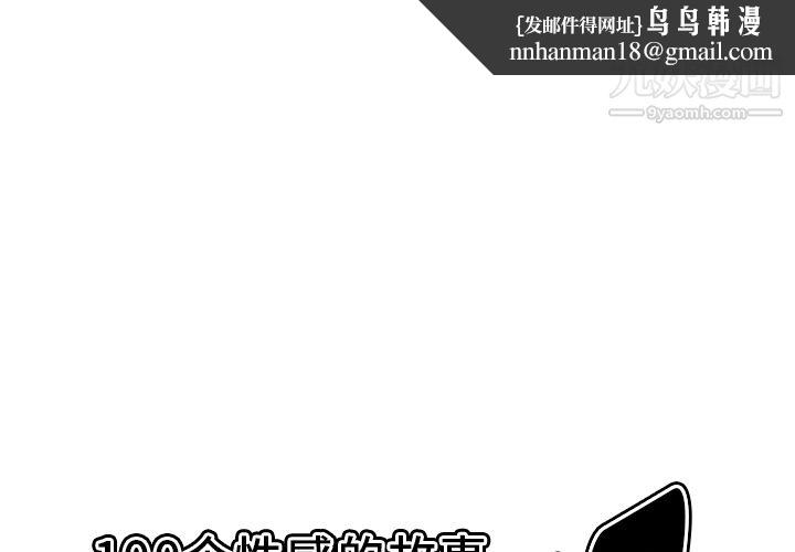 性爱百分百第35话