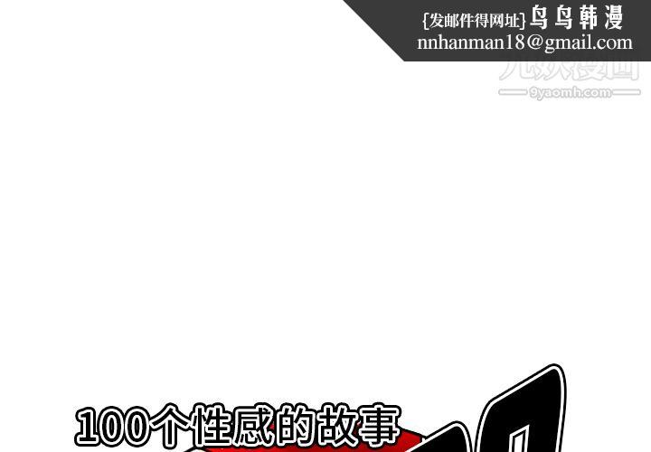 性爱百分百第40话
