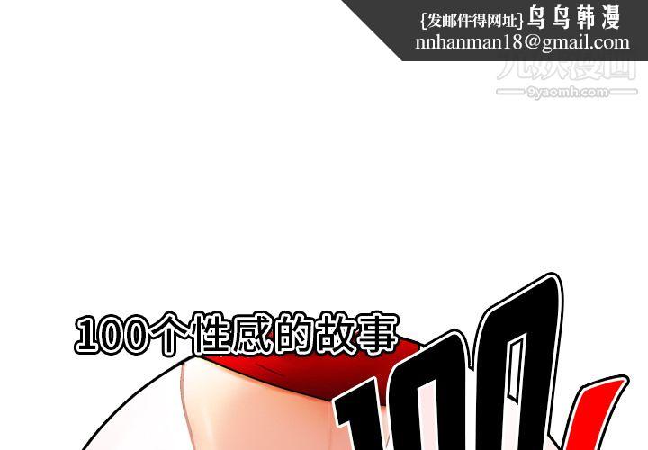 性爱百分百第42话