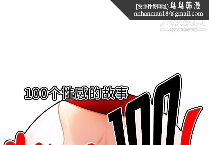 性爱百分百第44话