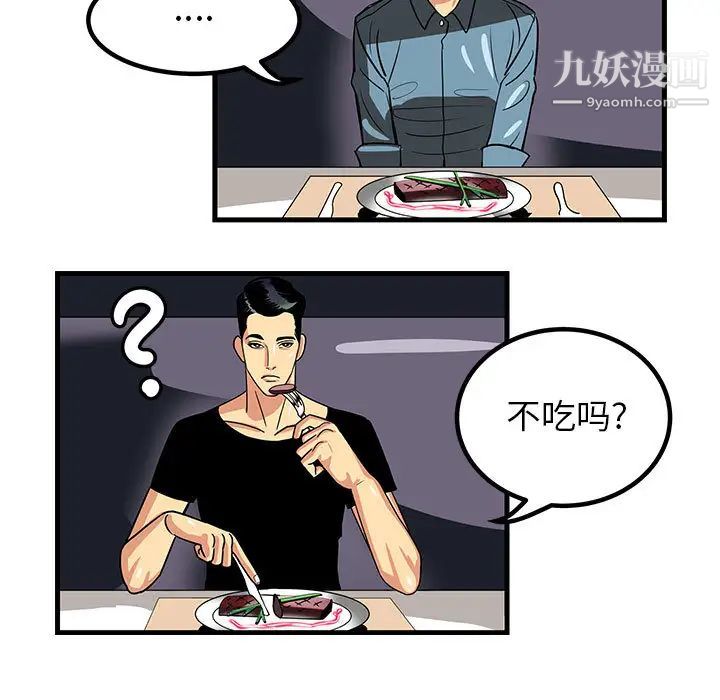 腹黑年下男 - 第1话51.jpg,腹黑年下男 - 第1话51,腹黑年下男 - 第1话