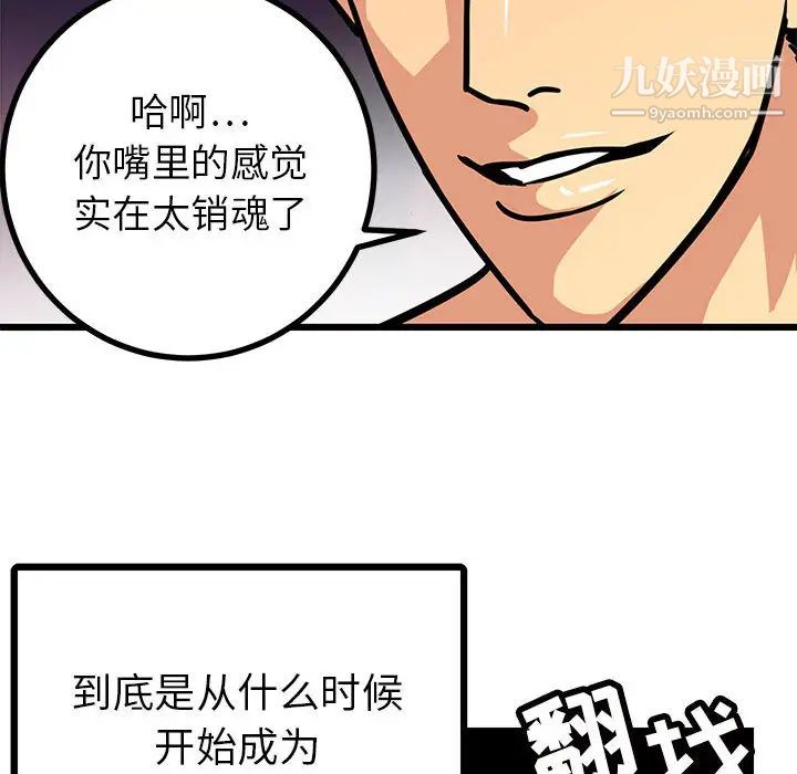 腹黑年下男第2话