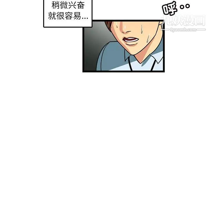 腹黑年下男第4话