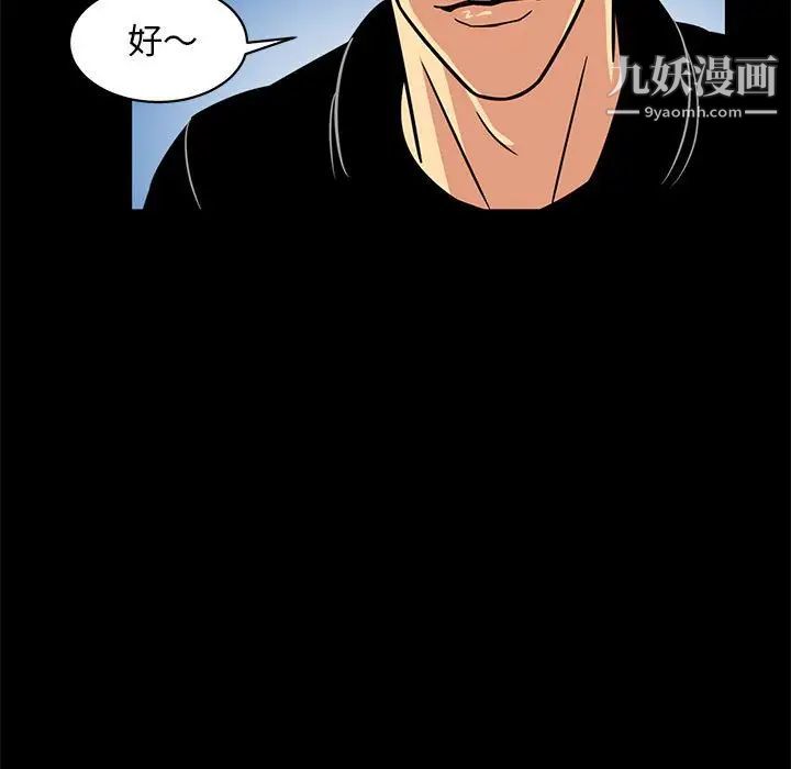 腹黑年下男第4话