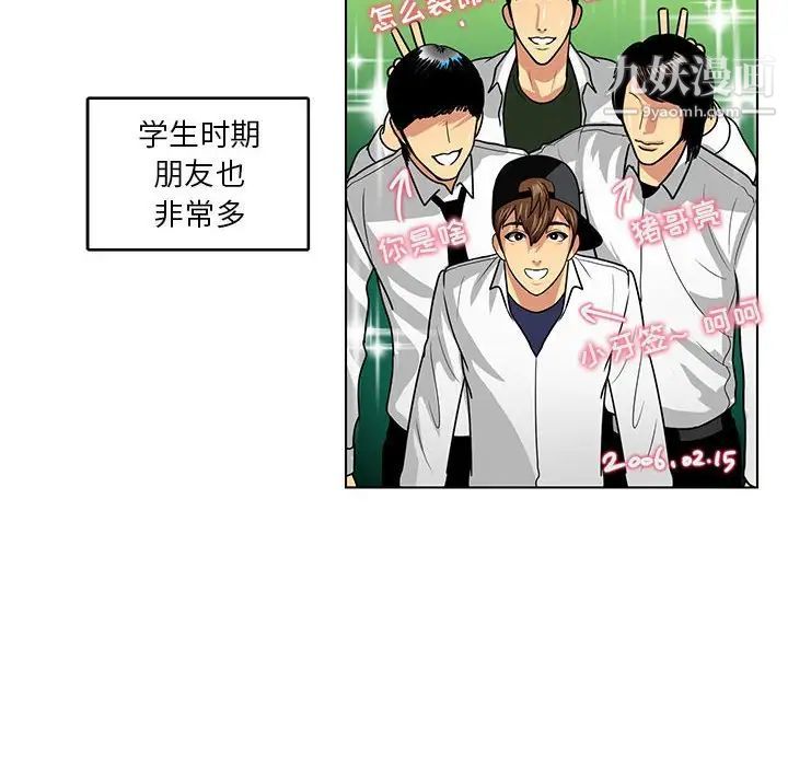 腹黑年下男第6话