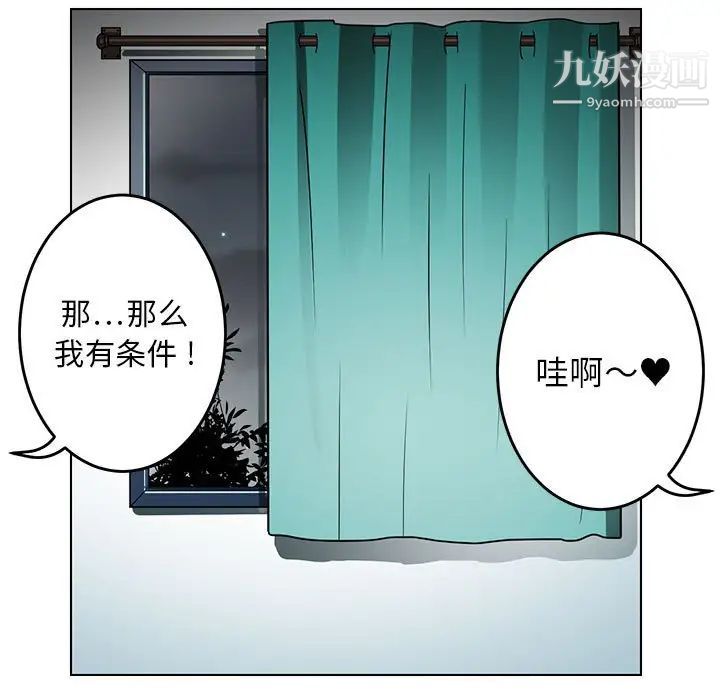 腹黑年下男第9话