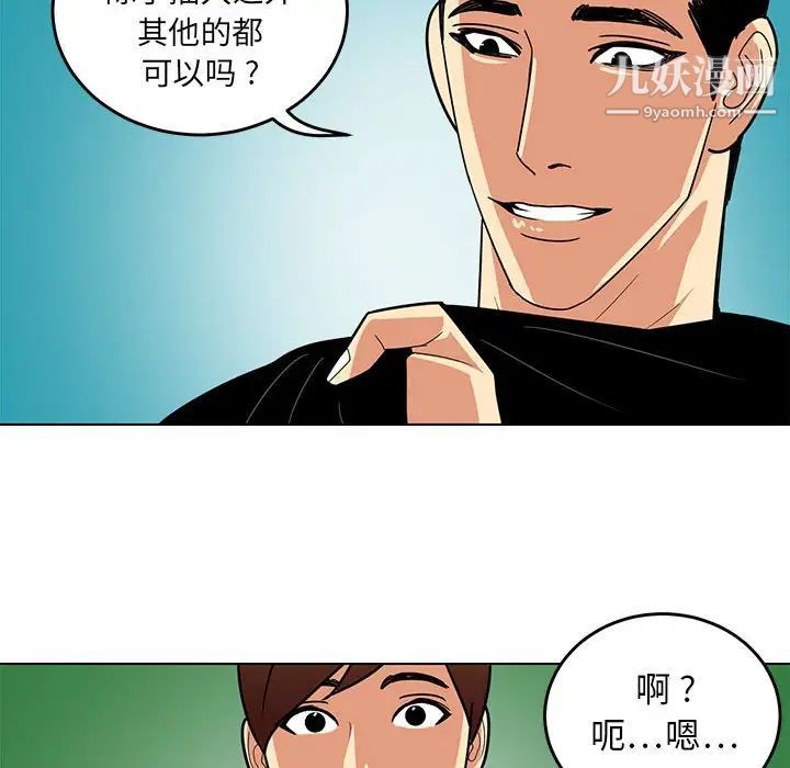 腹黑年下男第9话