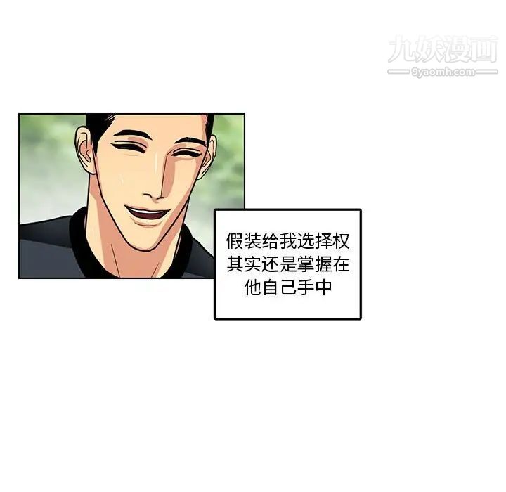 腹黑年下男第10话