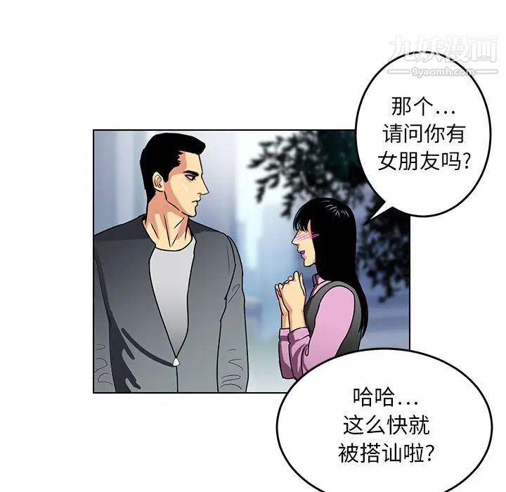 腹黑年下男第11话