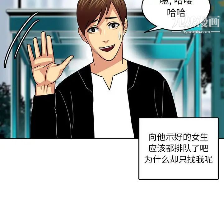 腹黑年下男第11话