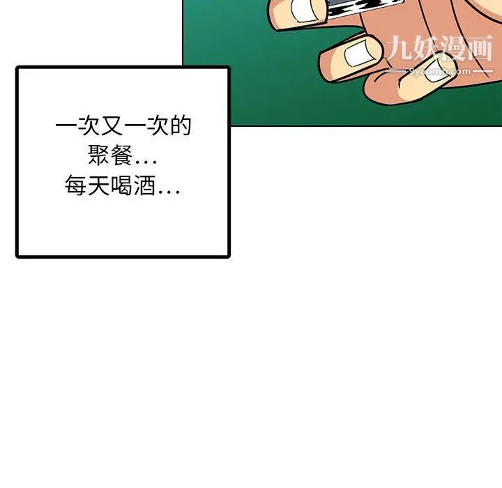 腹黑年下男第12话