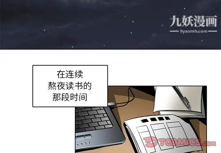 腹黑年下男第17话