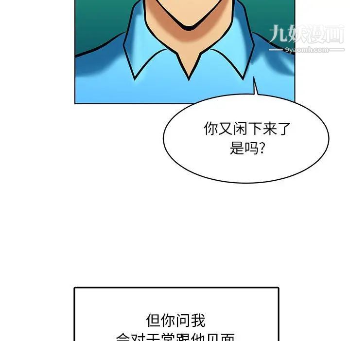 腹黑年下男第20话