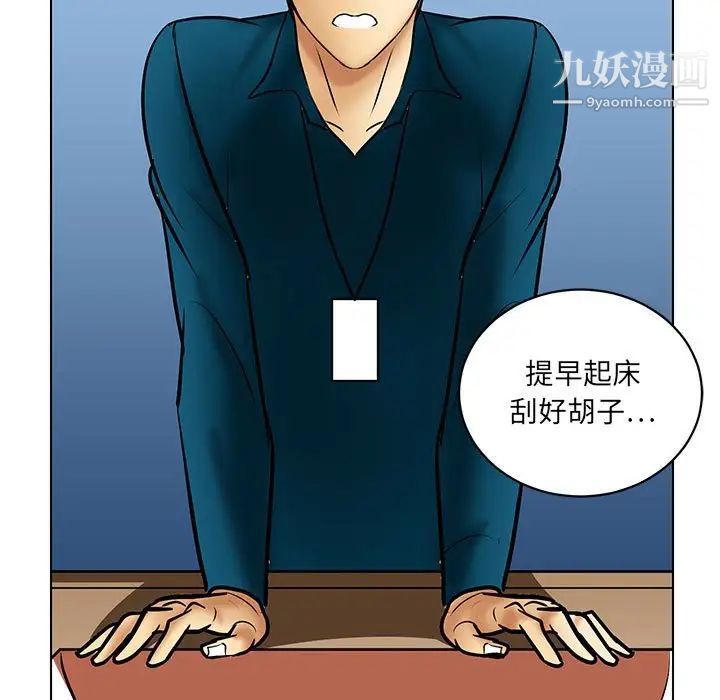 腹黑年下男第21话