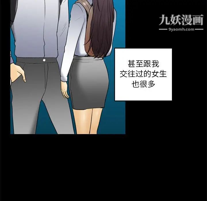 腹黑年下男第22话