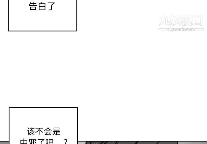腹黑年下男第23话