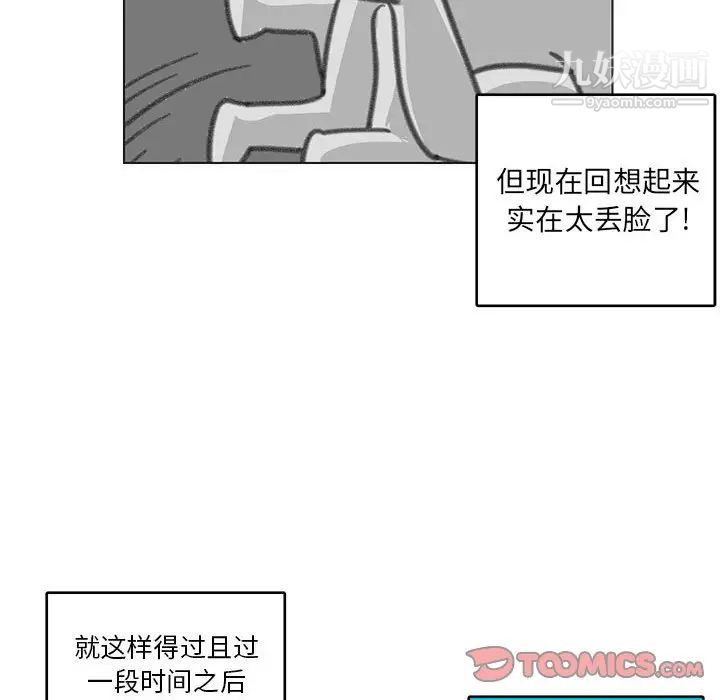 腹黑年下男第23话