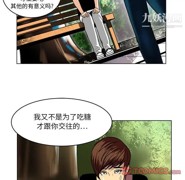 腹黑年下男第23话