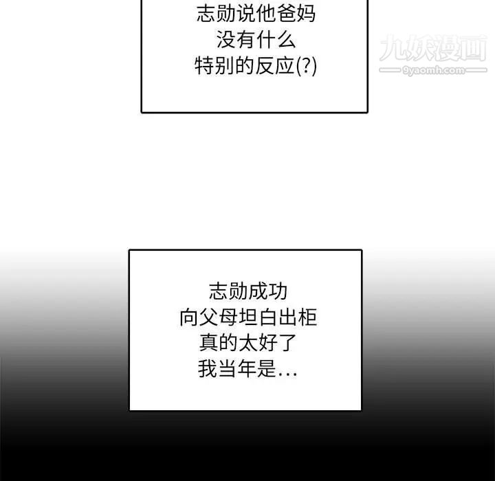 腹黑年下男第24话