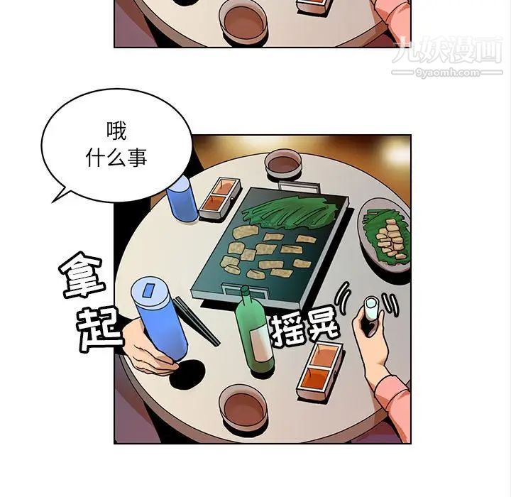 腹黑年下男第24话