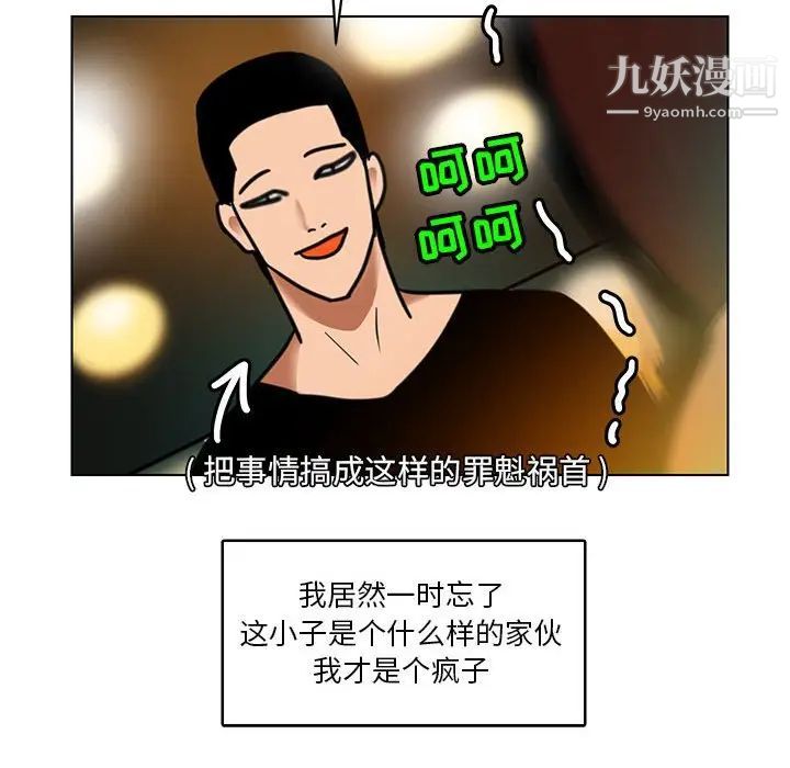 腹黑年下男第24话