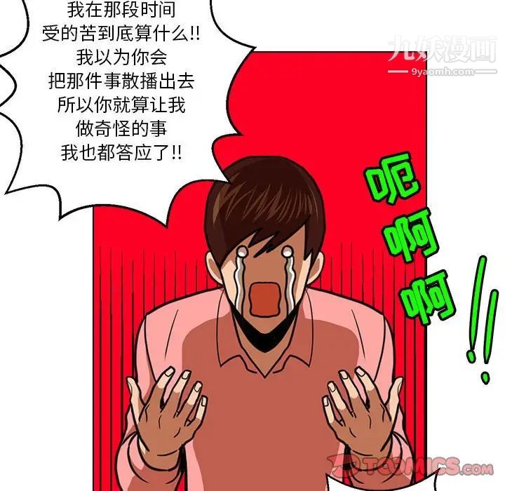 腹黑年下男第24话