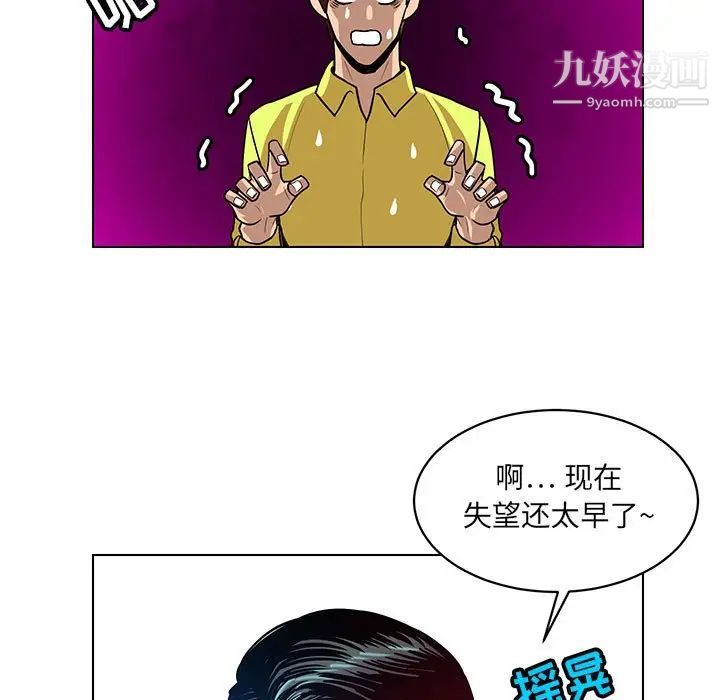 腹黑年下男第24话