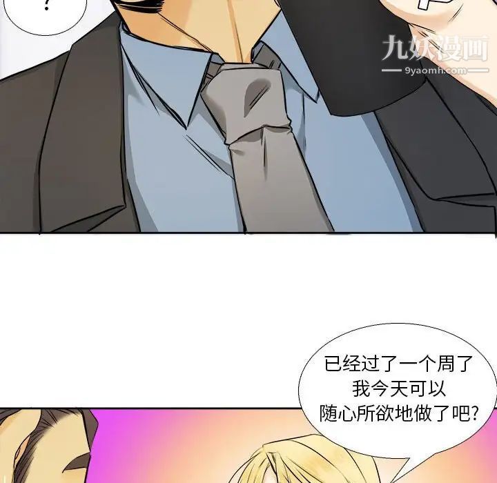 腹黑年下男第25话