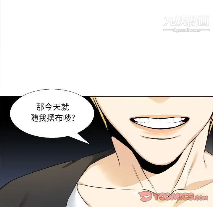 腹黑年下男第25话