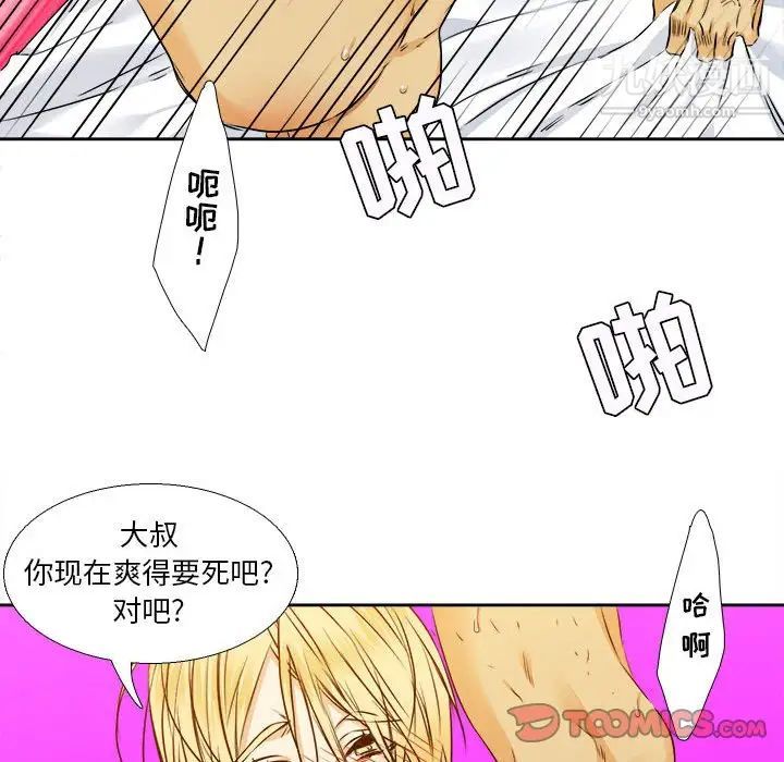 腹黑年下男第25话